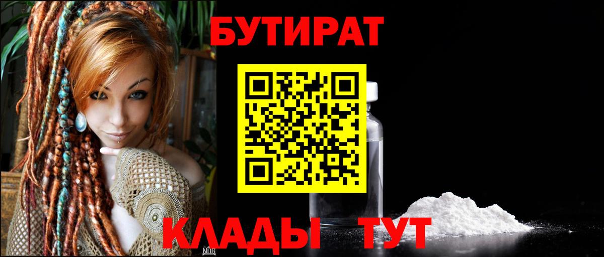 Бутират GHB  Вход с VPN  Знаменск 