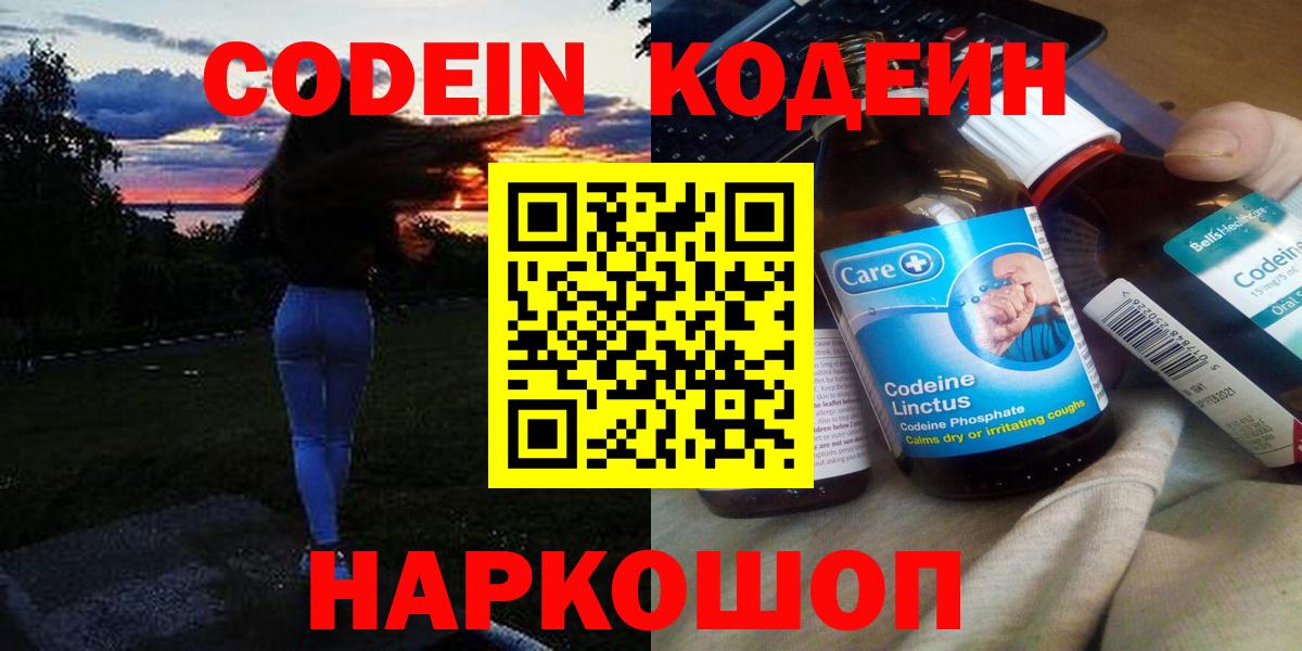 Кодеин напиток Lean (лин)  Кодеин Purple Drank  Знаменск  Вход с VPN 