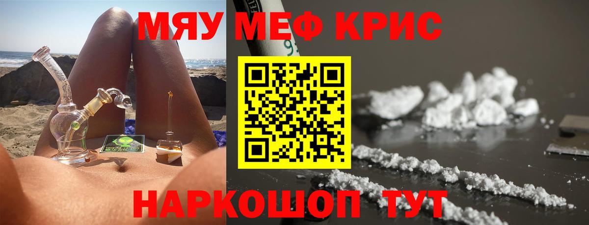 Меф кристаллы Знаменск