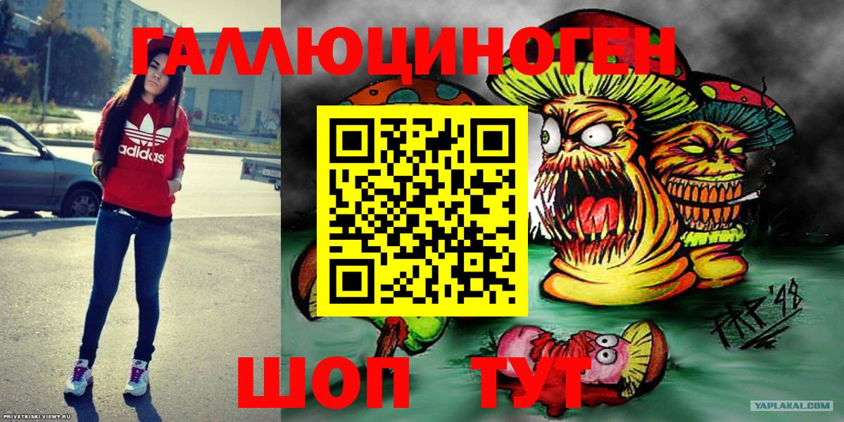 Знаменск  Галлюциногенные грибы ЛСД  Вход с VPN 